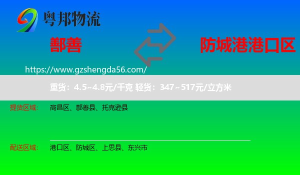 鄯善县到港口区物流专线