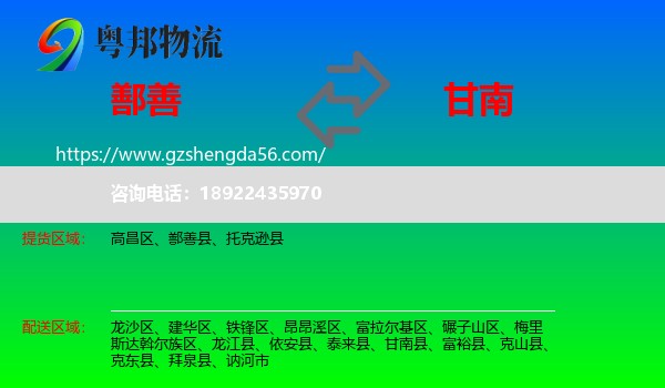 鄯善县到甘南县物流专线