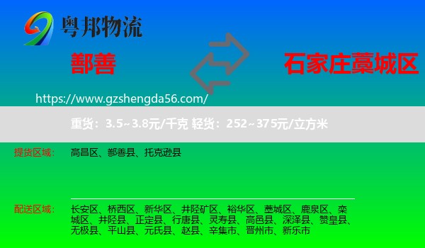 鄯善县到藁城区物流专线