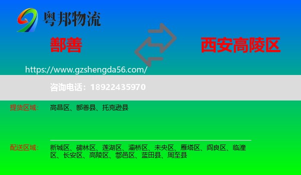鄯善县到高陵区物流专线