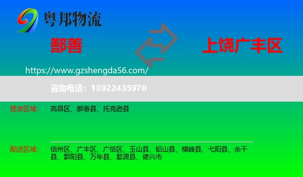 鄯善县到广丰区物流专线