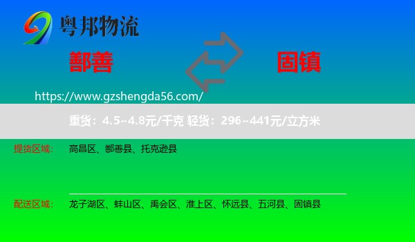 鄯善县到固镇县物流专线