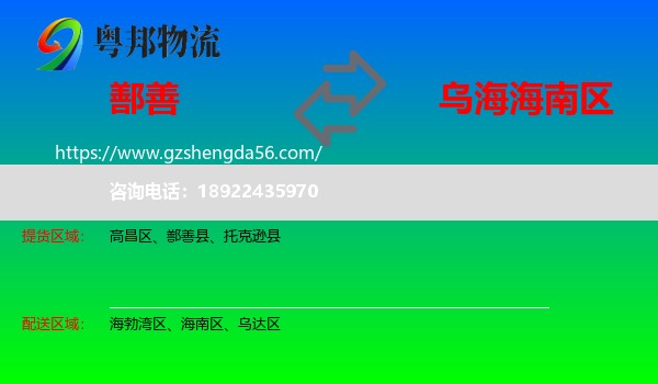 鄯善县到海南区物流专线