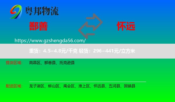 鄯善县到怀远县物流专线