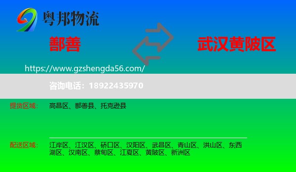 鄯善县到黄陂区物流专线