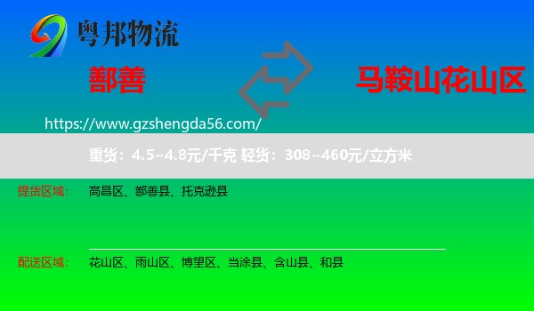 鄯善县到花山区物流专线