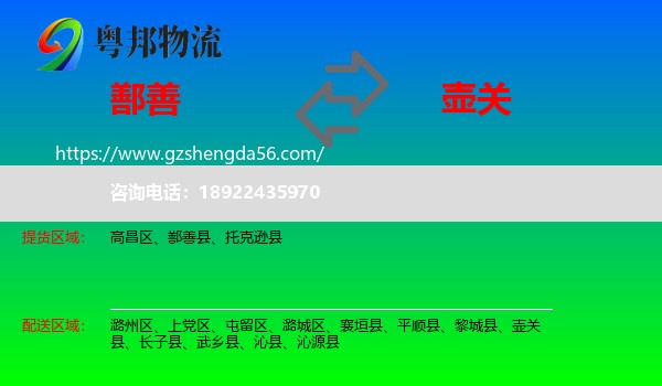 鄯善县到壶关县物流专线