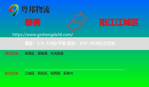鄯善县到江城区物流专线