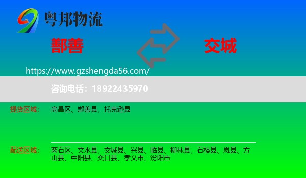 鄯善县到交城县物流专线