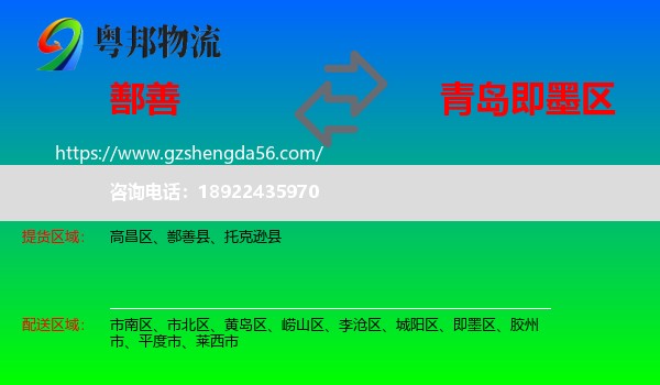 鄯善县到即墨区物流专线