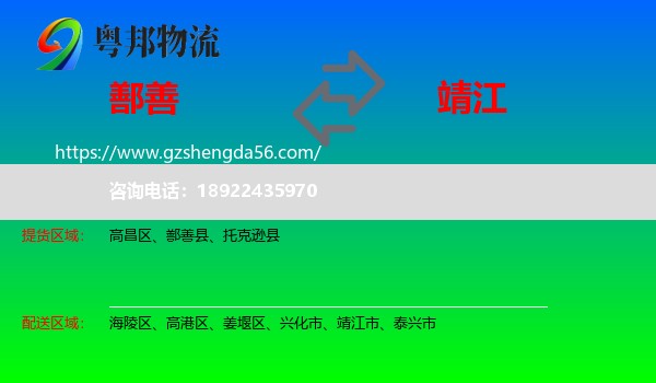 鄯善县到靖江市物流专线