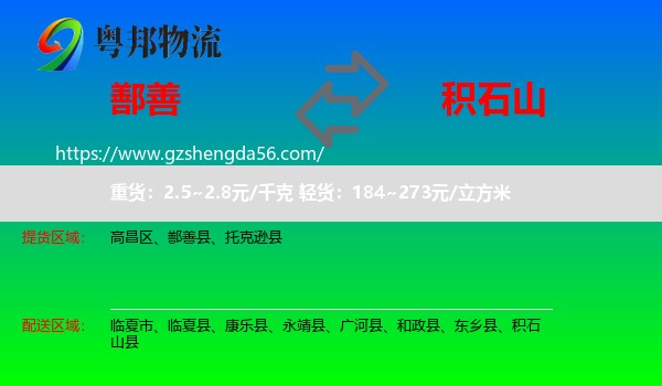 鄯善县到积石山县物流专线