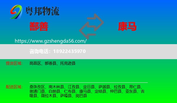 鄯善县到康马县物流专线
