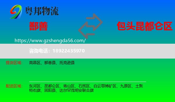 鄯善县到昆都仑区物流专线