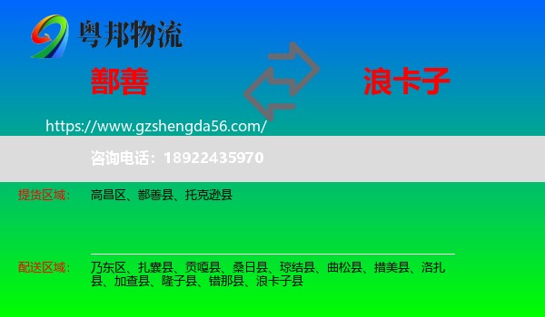 鄯善县到浪卡子县物流专线