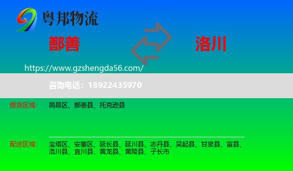 鄯善县到洛川县物流专线