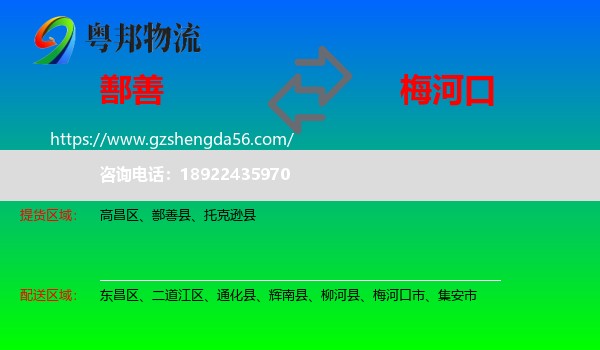 鄯善县到梅河口市物流专线
