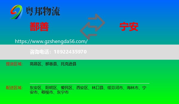 鄯善县到宁安市物流专线