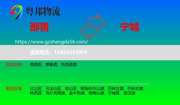 鄯善县到宁城县物流专线