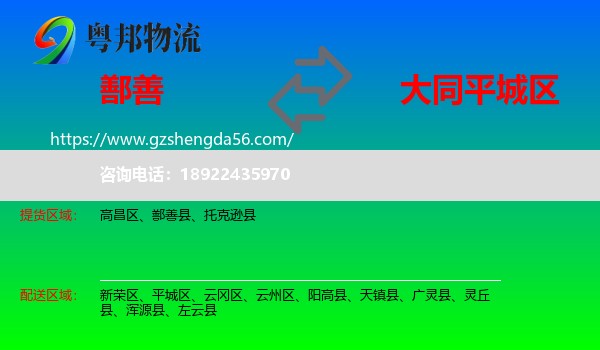 鄯善县到平城区物流专线