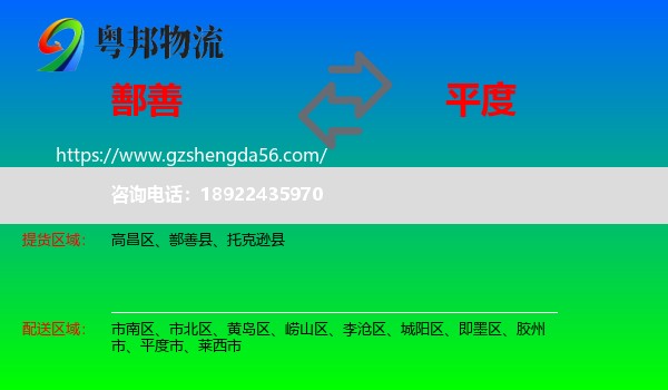 鄯善县到平度市物流专线