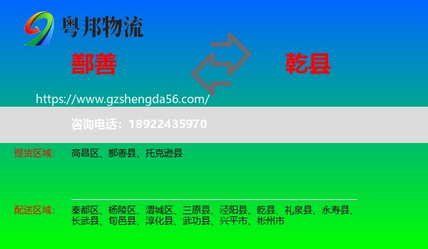 鄯善县到乾县物流专线