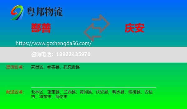 鄯善县到庆安县物流专线