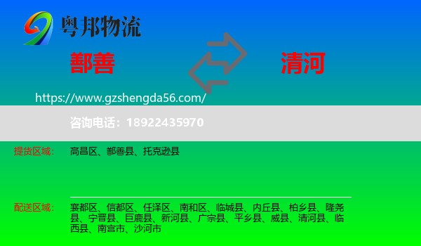 鄯善县到清河县物流专线