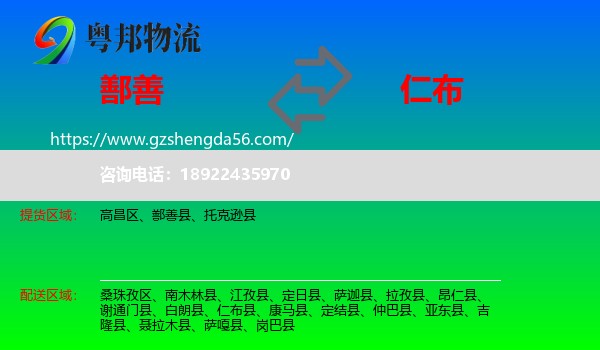 鄯善县到仁布县物流专线