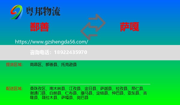 鄯善县到萨嘎县物流专线