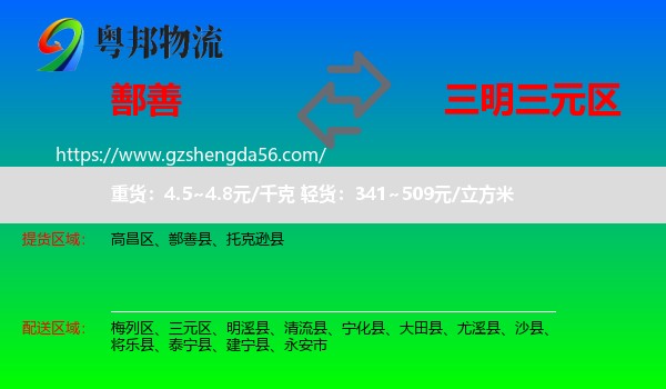 鄯善县到三元区物流专线