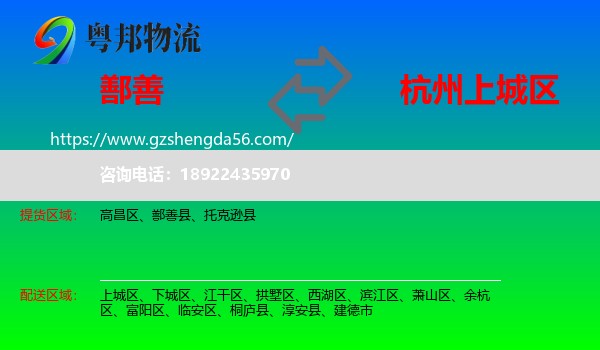 鄯善县到上城区物流专线