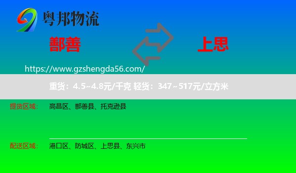鄯善县到上思县物流专线