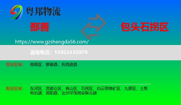 鄯善县到石拐区物流专线