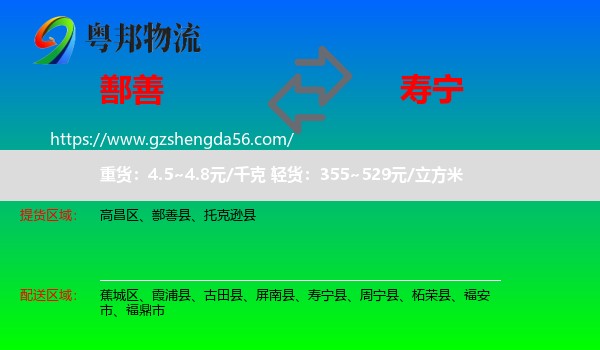 鄯善县到寿宁县物流专线