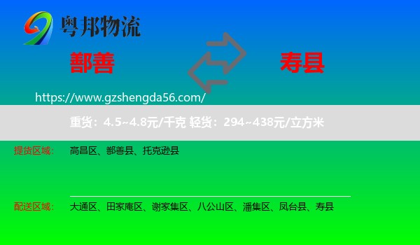 鄯善县到寿县物流专线