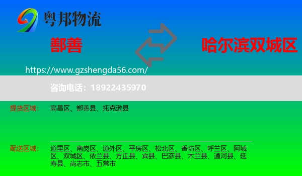 鄯善县到双城区物流专线