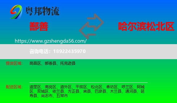 鄯善县到松北区物流专线