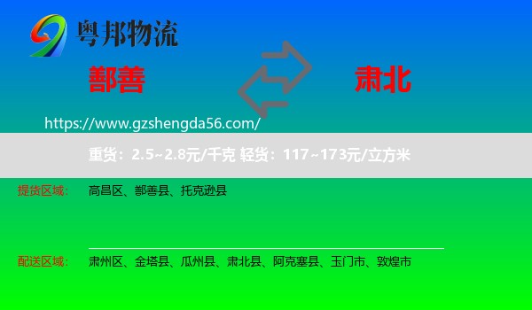 鄯善县到肃北县物流专线