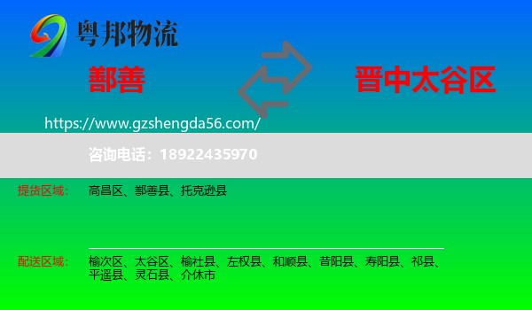 鄯善县到太谷区物流专线