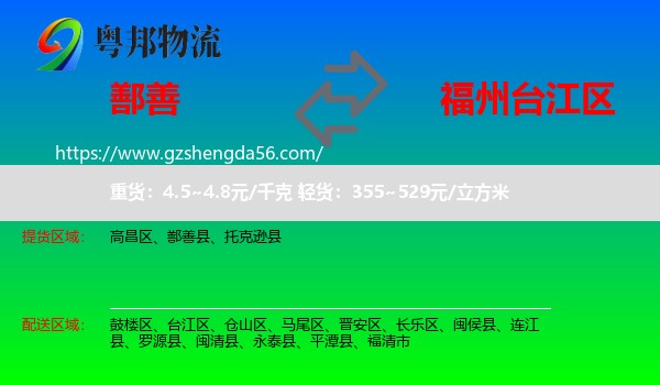 鄯善县到台江区物流专线