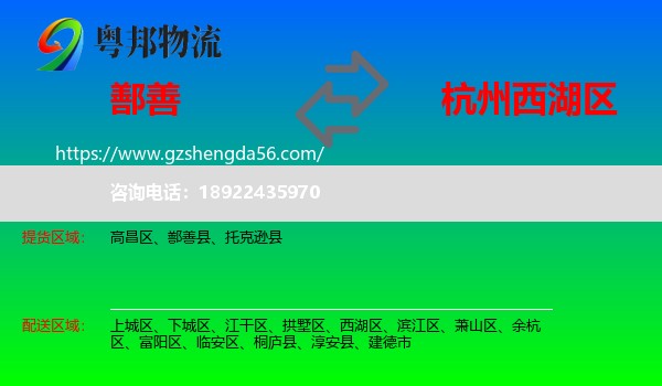 鄯善县到西湖区物流专线