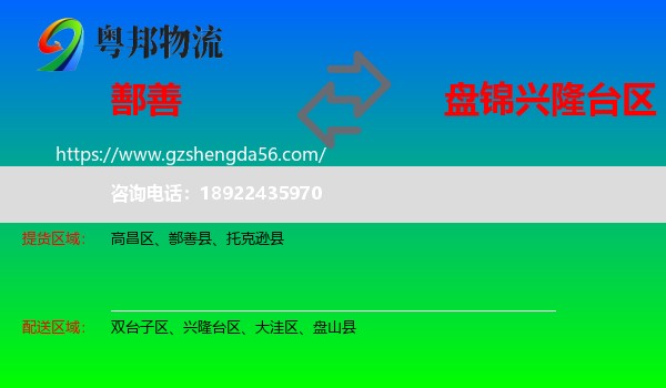 鄯善县到兴隆台区物流专线