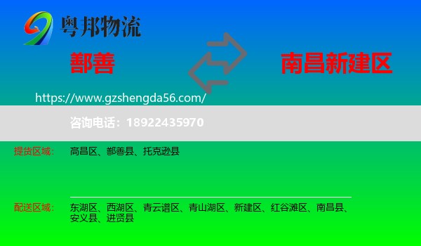 鄯善县到新建区物流专线