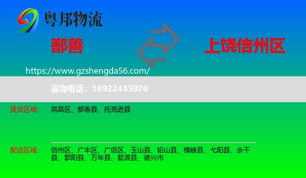 鄯善县到信州区物流专线