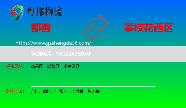 鄯善县到西区物流专线