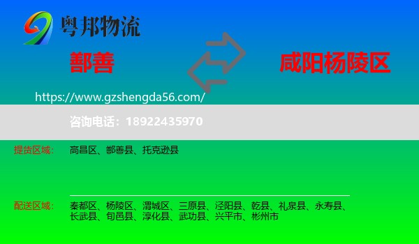 鄯善县到杨陵区物流专线