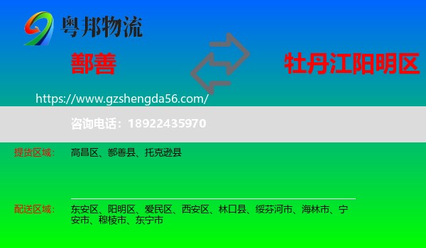 鄯善县到阳明区物流专线