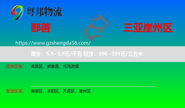 鄯善县到崖州区物流专线