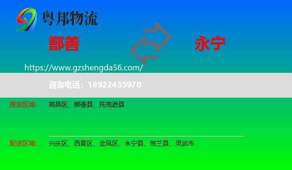 鄯善县到永宁县物流专线